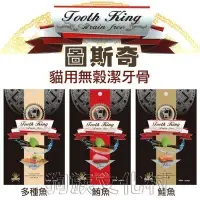 在飛比找Yahoo!奇摩拍賣優惠-☆~狗族遊樂園~☆日本圖斯奇Tooth King．貓用無穀潔