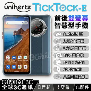 Unihertz TickTock-E 前後雙螢幕手機 安卓12 6.5吋螢幕 6000mAh電量 4800萬畫素相機【APP下單最高22%回饋】