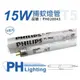 12期零利率 PHILIPS飛利浦 TL5 15W/10 捕蚊燈管(另有TL8W/10)Actinic_PH020043