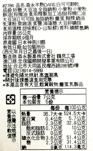 【江戶物語】森永 半熟DARS 白可可/可可風味餅乾 5入 可可 餅乾 點心 MORINAGA 日本必買 日本原裝