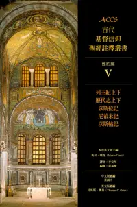 在飛比找博客來優惠-列王紀上下、歷代志上下、以斯拉記、尼希米記、以斯帖記：ACC