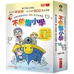 [說書客] 不偷懶小學上課了:不摸魚老師／不可能奇蹟／不好找寶藏／忍不住大師 小天下 小學生 有注音 童書 說書客童書批發