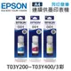 【EPSON】T03Y200~T03Y400 原廠盒裝墨水-3彩組 (10折)