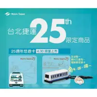在飛比找蝦皮購物優惠-[現貨下標即出貨]台北捷運25週年紀念悠遊卡組 平面裁型卡+