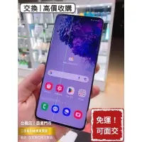 在飛比找蝦皮購物優惠-【出清品】Samsung 三星 S20+ 支援5G 二手機 