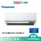 Panasonic國際4-6坪CS-UX36BA2/CU-UX36BCA2變頻分離式冷氣_含配送+安裝