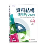 資料結構--使用Python(第二版)[93折]11100940816 TAAZE讀冊生活網路書店