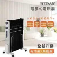 在飛比找momo購物網優惠-【HERAN 禾聯】防潑水即熱電膜式電暖器(HMH-12R0