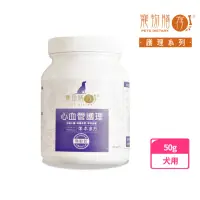 在飛比找momo購物網優惠-【寵物膳存】心血管護理 犬專用 粉劑50g(心血管保健)