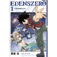 在飛比找Yahoo!奇摩拍賣優惠-[代訂]EDENS ZERO伊甸星原 1-23(中文漫畫)