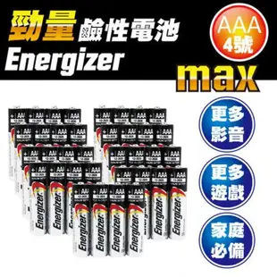 【Energizer 勁量】3倍電量MAX鹼性4號AAA電池36入(1.5V長效鹼性電池LR03)