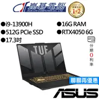 在飛比找蝦皮商城優惠-ASUS華碩 FX707VU4-0022B13900H i9