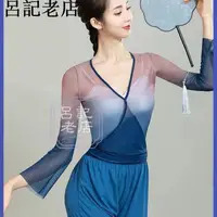 在飛比找蝦皮購物優惠-實惠古典舞舞蹈服裝跳舞衣服身韻練習紗衣漸變色藝考上衣古典舞表