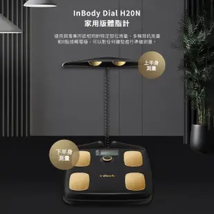 【InBody】韓國InBody Home Dial家用型便攜式體脂計 H20N(黑金+運動毛巾組合)