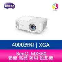 在飛比找樂天市場購物網優惠-分期0利率 BenQ 明基 MX560 4000流明 XGA