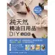 純天然精油日用品DIY全圖鑑 (電子書)