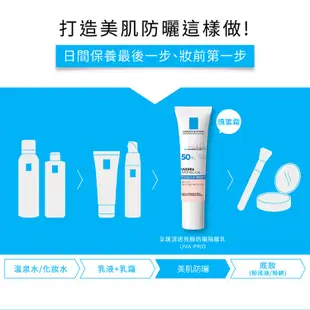 理膚寶水 全護清透亮顏防曬隔離乳UVA PRO 50ml 4件組 瑰蜜霜 La Roche-Posay 官方旗艦店