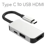 BONO - TYPE C HUB 多功能轉接埠 USB HDMI 三合一影音集線器 筆電平板 手機支援 NETFLIX