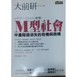 M型社會  (大前研一  著）