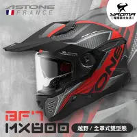 在飛比找Yahoo!奇摩拍賣優惠-ASTONE安全帽 MX800 BF7 消光黑紅 平光黑紅 