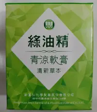 在飛比找樂天市場購物網優惠-新萬仁 綠油精 青涼軟膏 清新草本 13克