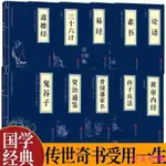 📚全新 正版全10冊 國學精粹孫子兵法三十六計素書黃帝內經 鬼谷子道德經