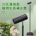 2.1米定時線控落地植物燈 植物生長燈 LED植物射燈 多肉上色燈 全光譜室內綠植燈 補光燈