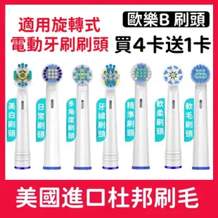 【買4送1】歐樂B 電動牙刷刷頭 美國杜邦進口 副廠 替換刷頭 EB10 Oralb D12 兒童刷頭 適用德國 百靈牌