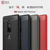 在飛比找ETMall東森購物網優惠-索尼Xperia XZ2Premium手機殼 創意簡約保護套