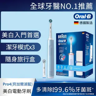 德國百靈Oral-B-PRO4 3D電動牙刷 (兩色可選)/ 曜石黑