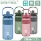 GREEN BELL 綠貝 超值2入組 手提精選彈跳吸管運動太空水壺2000ml/ 附便攜背帶(買1送1)