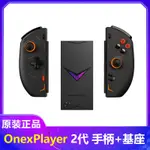 壹號本ONEXPLAYER2 PRO EVA手把 搖桿 支架 連接器 基座握把 配件