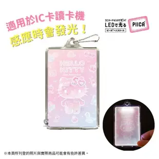 PIICA IC發光卡夾 感應發光卡套 LED卡套 三麗鷗 凱蒂貓 Hello Kitty 發光卡夾 LED卡套 預購