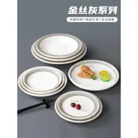 在飛比找ETMall東森購物網優惠-五毫飯店仿瓷圓盤火鍋配菜餐具