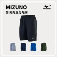 在飛比找樂天市場購物網優惠-MIZUNO 男 路跑五分短褲 J2TBAA57