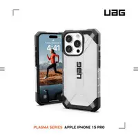 在飛比找ETMall東森購物網優惠-UAG iPhone 15 Pro 耐衝擊保護殼(按鍵式)-