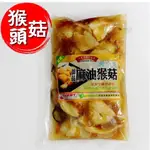 加熱即食【御品麻油猴頭菇】680克(蛋素)