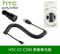 在飛比找樂天市場購物網優惠-【$299免運】HTC CC C200 原廠車充組【車充頭+