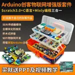 【品質保固】【現貨速發】七星蟲ARDUINO UNO R3學習入門套件開發板MIXLY創客SCRATCH編程