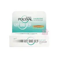 在飛比找蝦皮購物優惠-POLYXAL 玻麗舒 疤痕護理凝膠 速乾型 燒燙 蟹足腫 