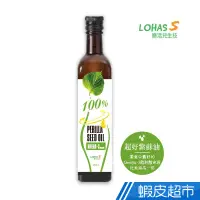 在飛比找蝦皮商城優惠-樂活兒生技 超好紫蘇油 250ml/瓶 日本進口 無添加自然