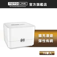 在飛比找蝦皮商城優惠-TOTOLINK T6 單入 AC1200 雙頻Mesh無線