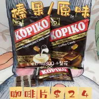 在飛比找蝦皮購物優惠-KOPIKO韓國咖啡 咖啡糖 原味/牛奶榛果175g