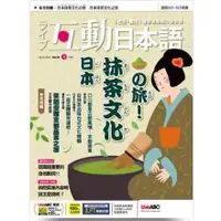 在飛比找蝦皮購物優惠-互動日本語雜誌 Live ABC數位學習版 適合N5N4N3