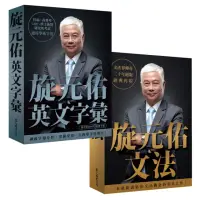 在飛比找momo購物網優惠-旋元佑文法+英文字彙(套書)