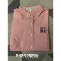 在飛比找蝦皮購物優惠-台北育達高職二手制服