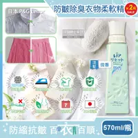 在飛比找PChome24h購物優惠-(2瓶)日本P&G Lenor蘭諾-RESET衣物柔軟精-微