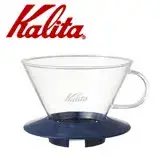 在飛比找遠傳friDay購物優惠-KALITA 185系列蛋糕型玻璃濾杯(寶石藍)4人份 #0