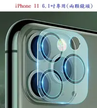 在飛比找樂天市場購物網優惠-【鏡頭保護貼】iPhone 11 6.1吋專用(兩顆鏡頭) 