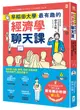 早稻田大學最有趣的經濟學聊天課: 從手機、拉麵、咖啡、保險、群眾募資到拯救犀牛, 聊完就懂了!